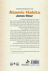 عادت های اتمی(تغییرات کوچک نتایج عالی)
